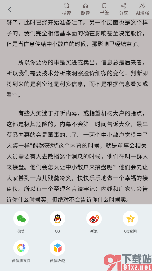 畅想之星APP设置将书籍分享给qq好友的方法