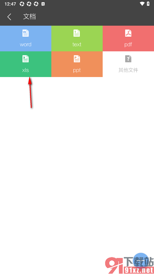 逸记APP设置从本地导入Excel表格的方法