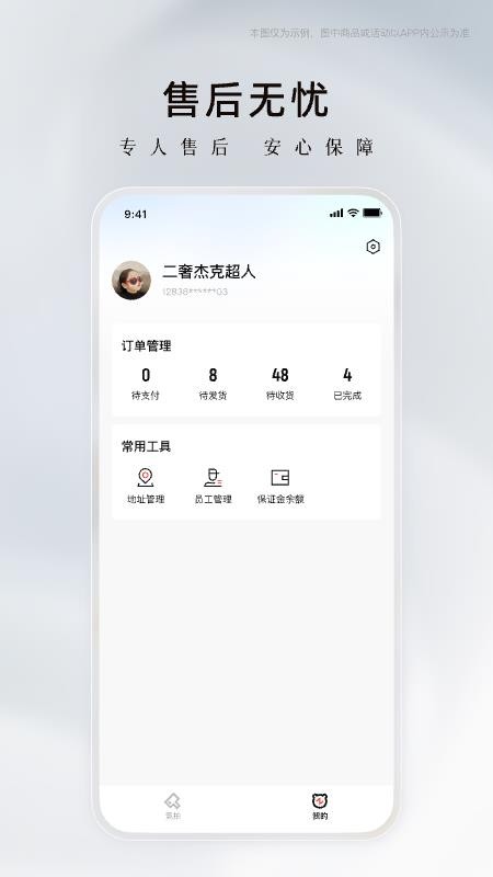 奢竞界官网版v1.8.1截图3