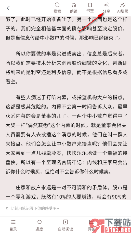 畅想之星APP设置将书籍分享给qq好友的方法
