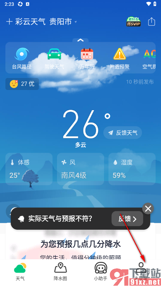 彩云天气app设置切换视角开关功能的方法