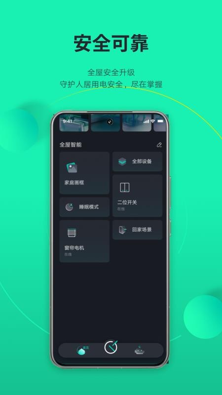 良信云居官网版v2.0.1截图2