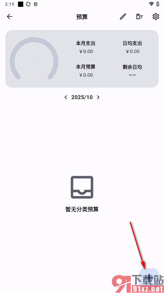 记得记账APP设置账单的分类预算金额的方法