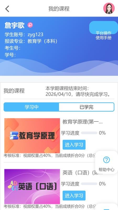 良师云课堂PLUS手机版v1.1.1截图2