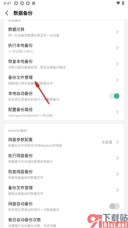 一木记账APP删除不要的备份文件的方法