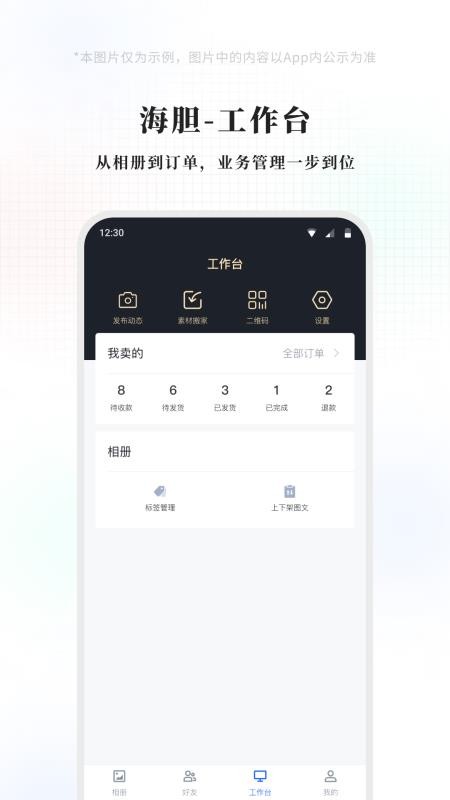 海胆相册手机版v1.0.0截图1