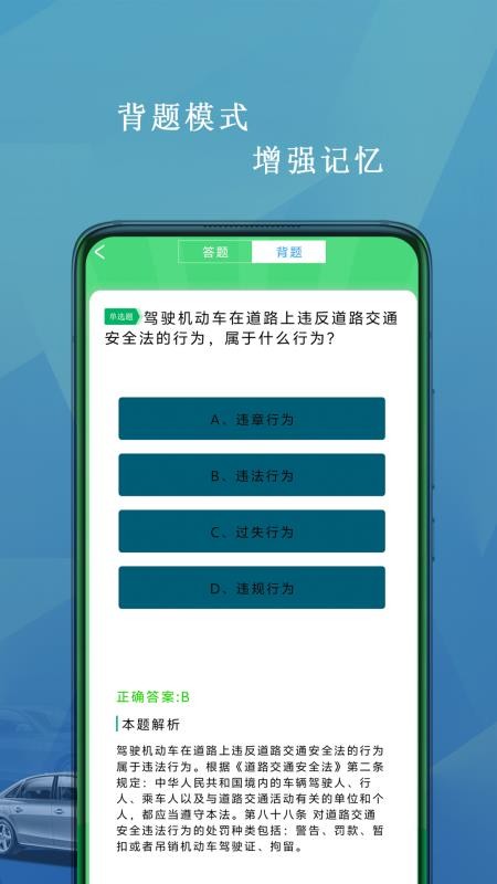 驾照科目一考试APPv1截图2