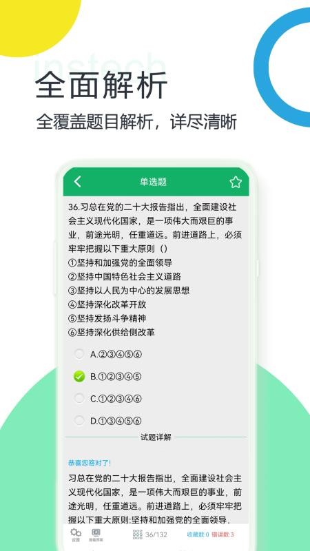 军转考试题库官方版v4.2.43.20251012截图4