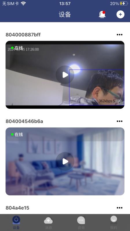 网络眼appv2.2.6截图2