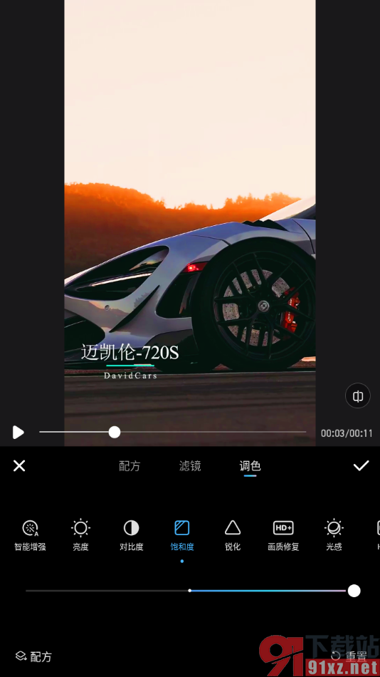 美图秀秀APP设置增强视频的饱和度的方法
