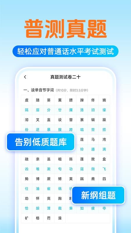 普通话测试学习手机版v1.0.5截图2