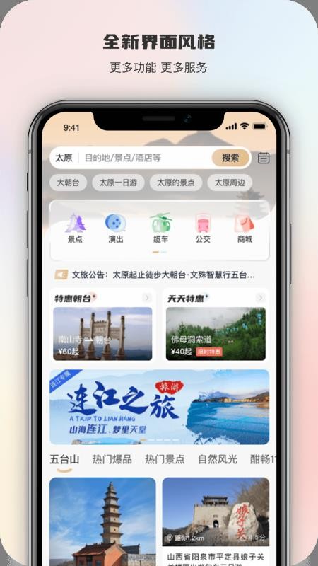智慧五台山官网版v5.1.0截图1