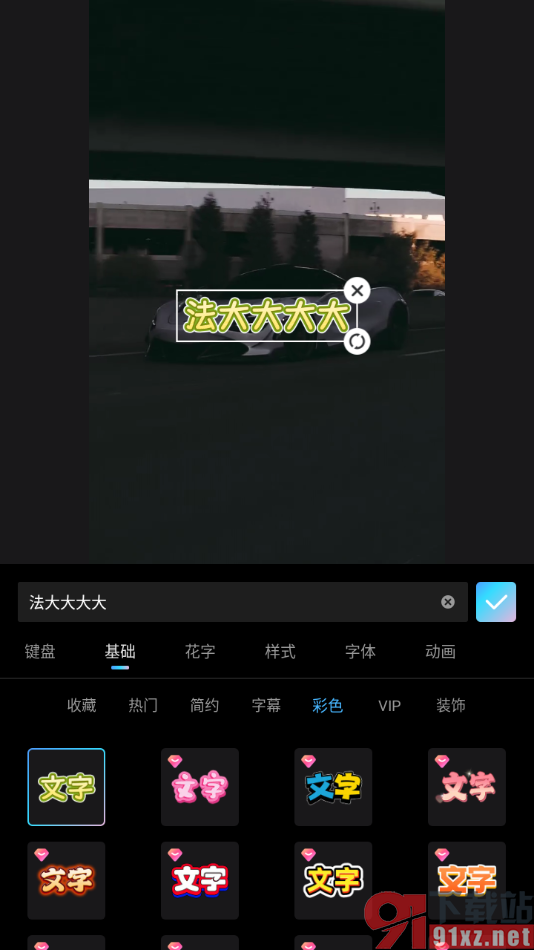 美图秀秀APP设置给视频加入彩色文字的方法
