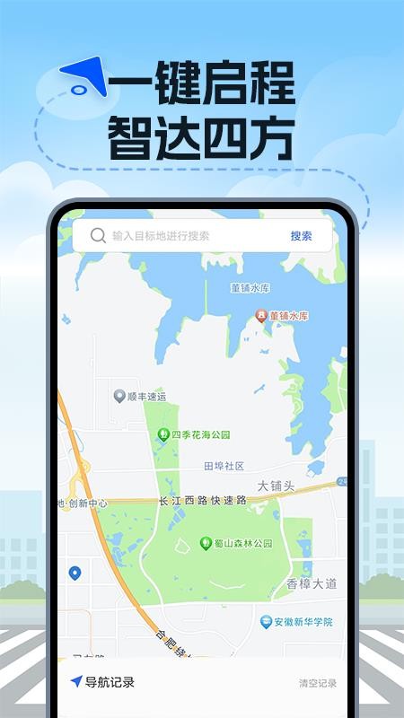 高度语音导航官网版v1.0.0截图1