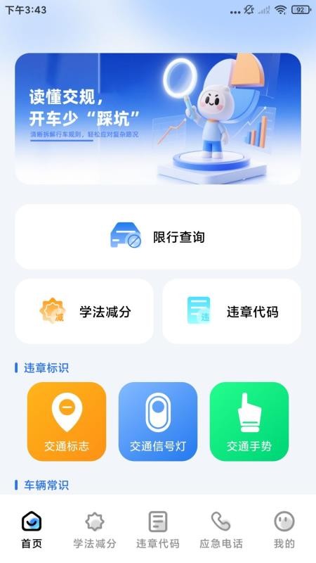 123违章码查询手机版v1.0.1截图2