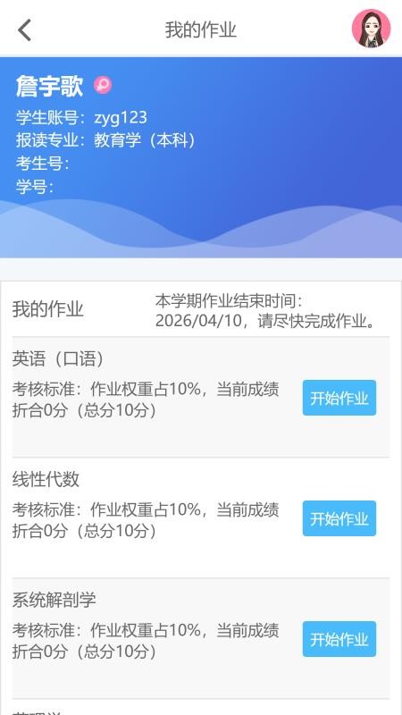良师云课堂PLUS手机版v1.1.1截图4
