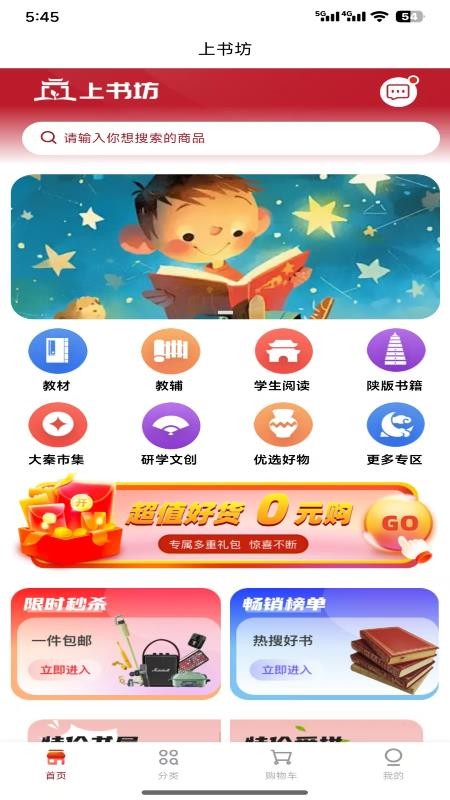 上书坊最新版v1.0.0截图1