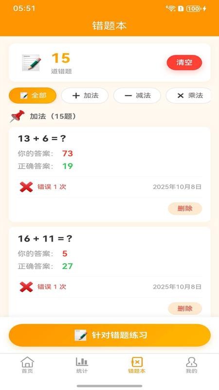 风云口算练习手机版v1.0.0截图4