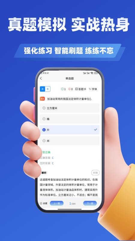加油站操作员考试学知题手机版v3.2截图4