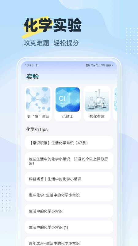 分子学app官方版v1.0.2截图2