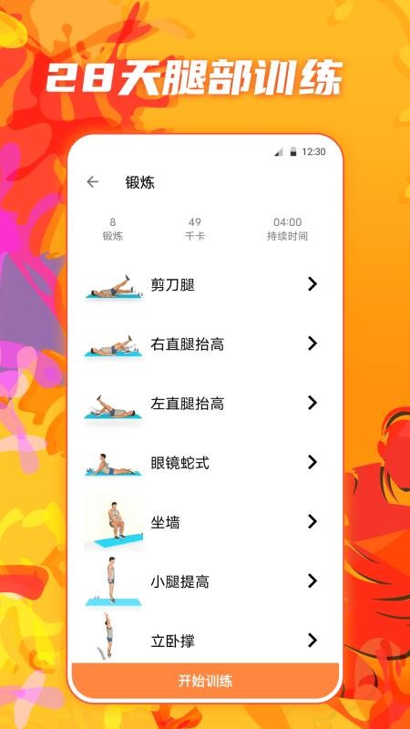 夜跑运动健康手机版v5.2.1010.521截图1