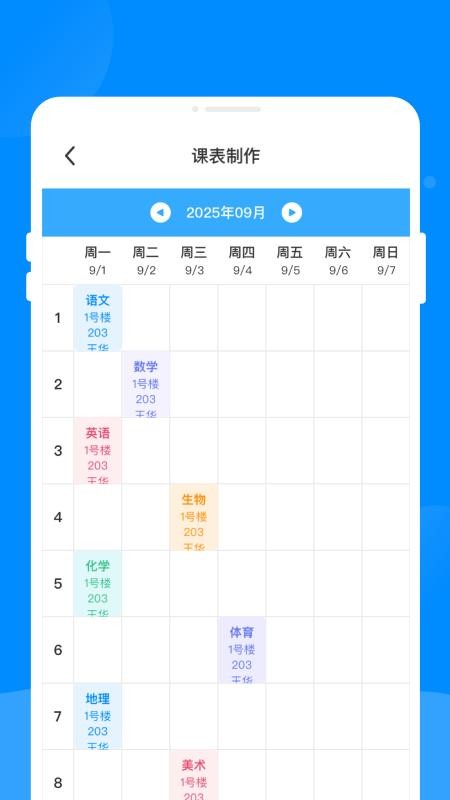 同窗课表手机版v1.0.1截图3