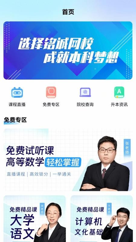 铭诚网校免费版v1.0.6截图1