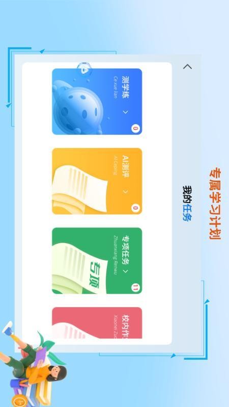 AI督学最新版vStudyRoom_1.0.25截图3