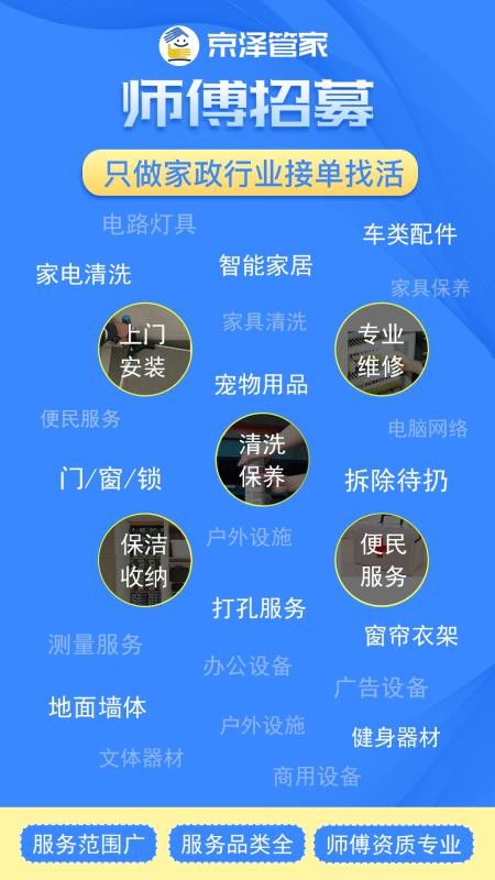 京泽师傅端手机版v116截图2