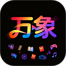 万象最新版本 v1.0.0