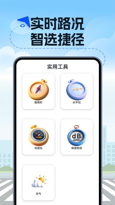 高度语音导航官网版v1.0.0截图4