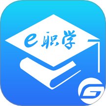 e职学官网版 v2.0.06