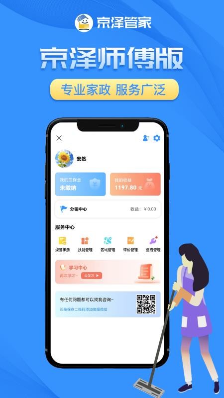 京泽师傅端手机版v116截图1