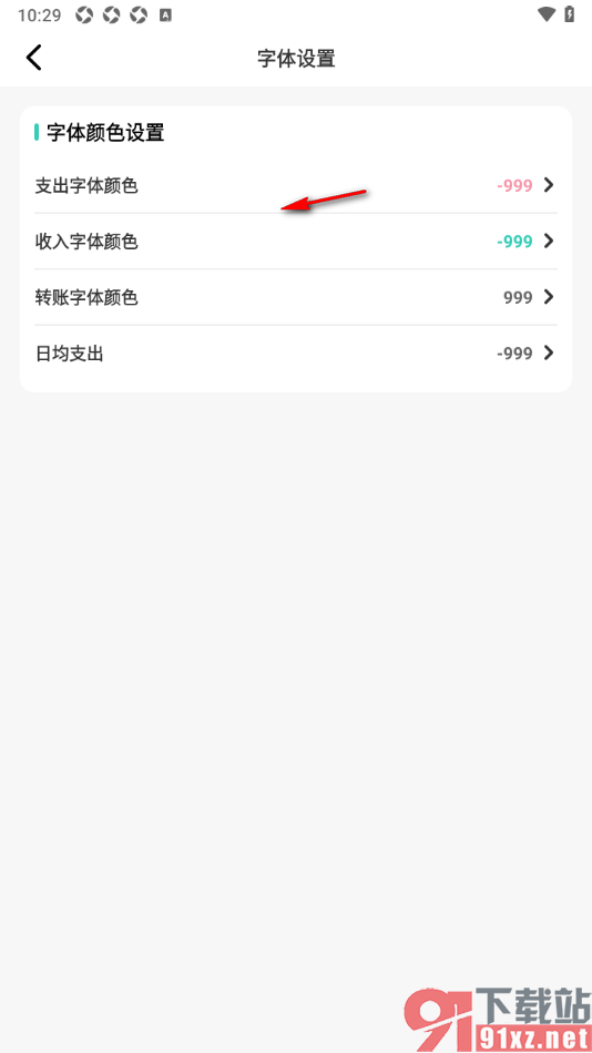 记账王APP设置收支账单字体颜色的方法
