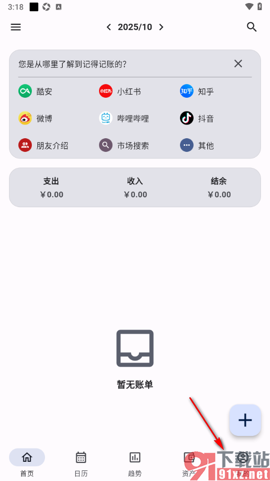 记得记账APP设置启用自动记账功能的方法