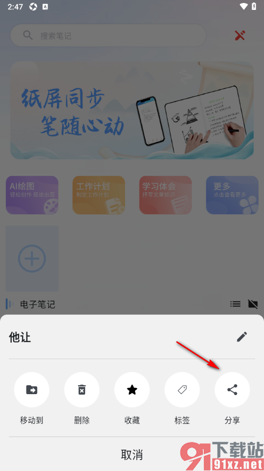 元器笔记app设置将笔记下载到相册的方法