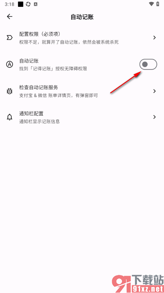 记得记账APP设置启用自动记账功能的方法