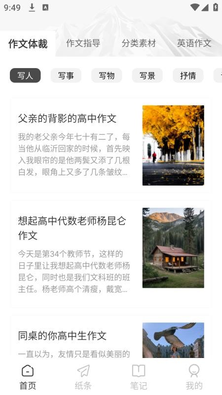 语文天天读官方版v3.0.0截图1