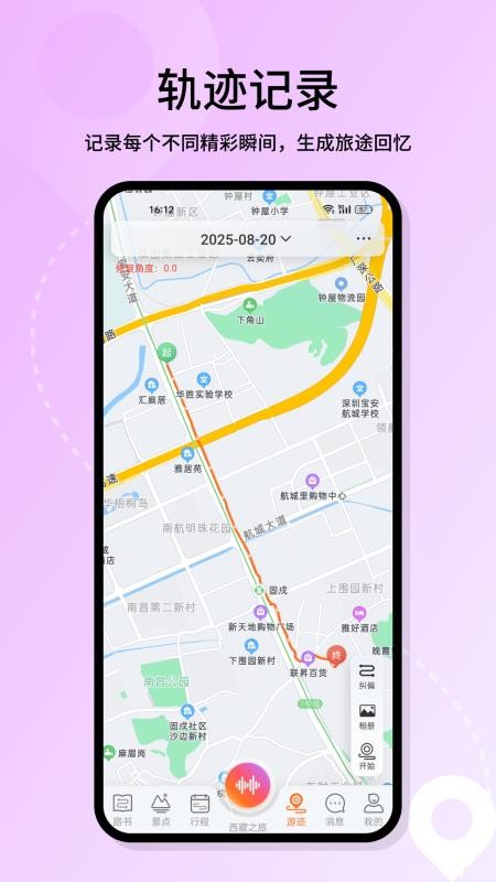喜游迹手机版v1.1.2截图5