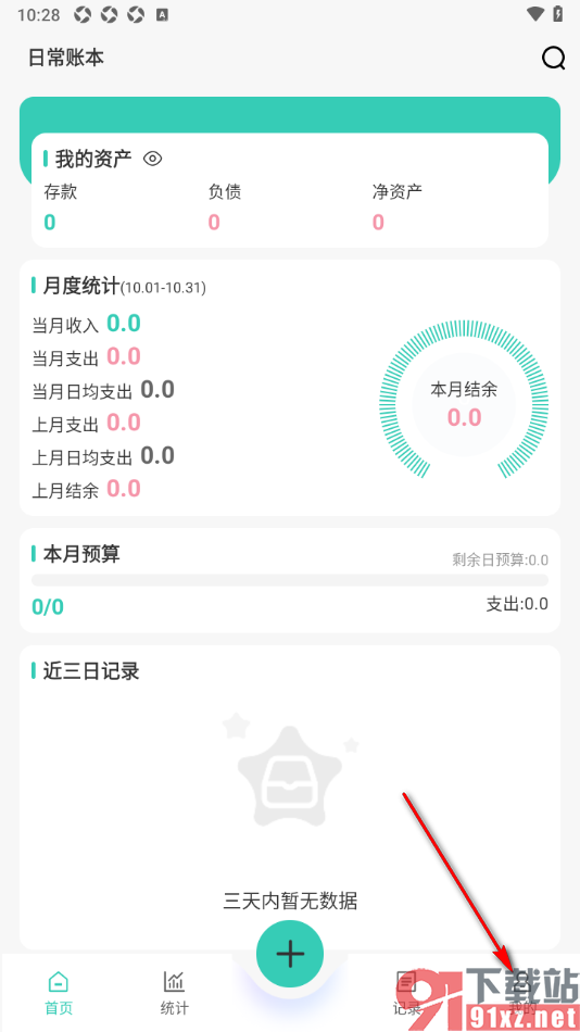 记账王APP设置收支账单字体颜色的方法