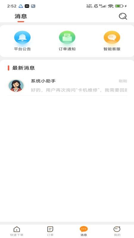 召唤鲁班最新版v5.3.5.0929截图4