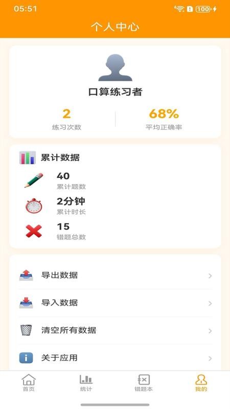 风云口算练习手机版v1.0.0截图5