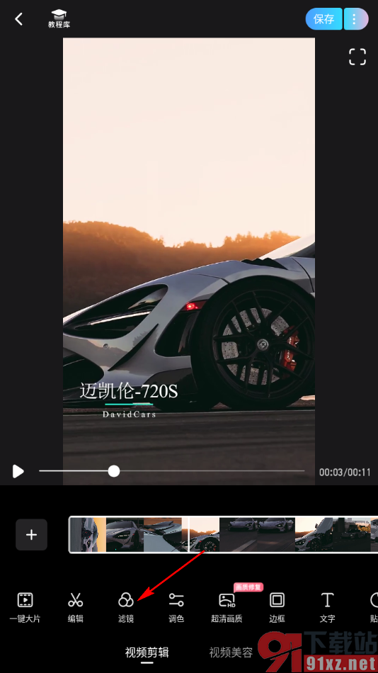 美图秀秀APP设置给视频添加电影滤镜效果的方法