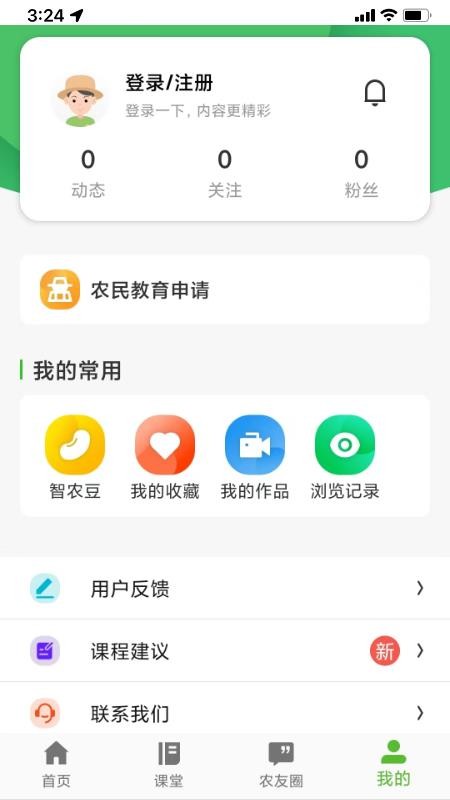 齐鲁乡村网络学院官网版v1.0.7截图4
