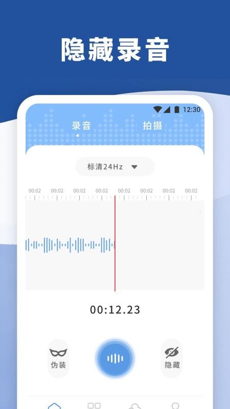 暴风语音录制手机版v1.3截图2