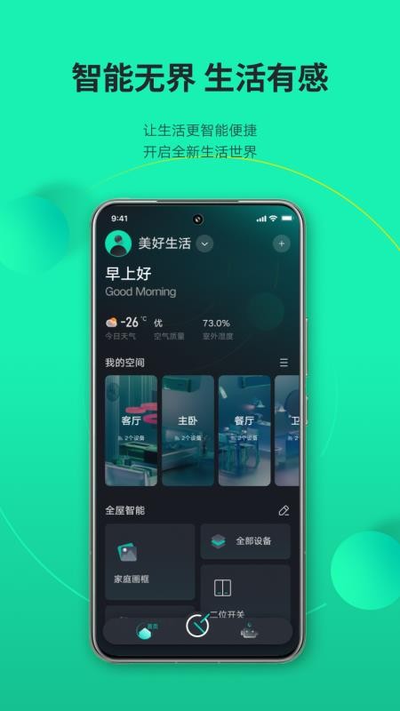 良信云居官网版v2.0.1截图1
