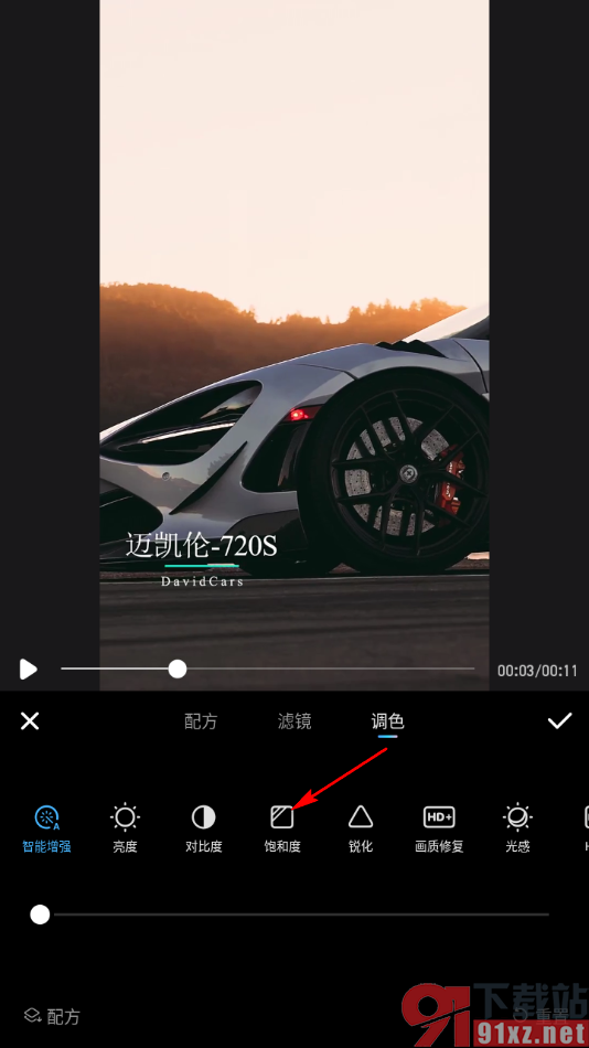 美图秀秀APP设置增强视频的饱和度的方法