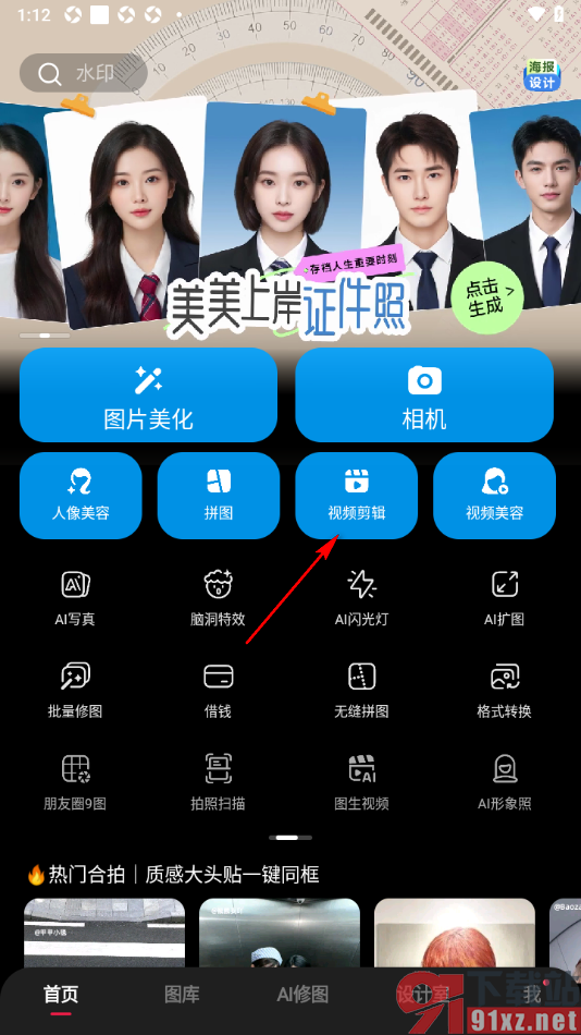 美图秀秀APP设置给视频添加电影滤镜效果的方法