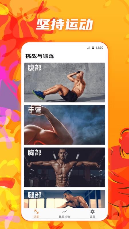 夜跑运动健康手机版v5.2.1010.521截图4