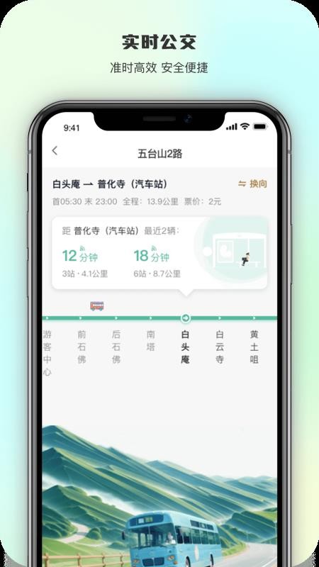 智慧五台山官网版v5.1.0截图3